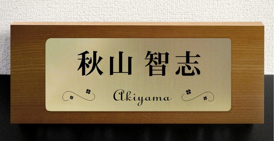 タグ ネームプレート 有限会社 阿波銘木 公式ブログ