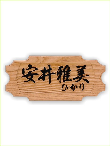 大角型(タモ)