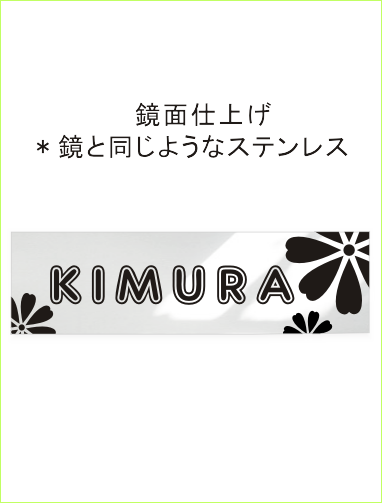 鏡面ステンレスレーザー焼付け
