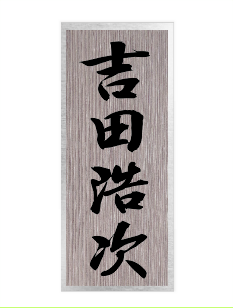 ステンレス木目調 フィルムD(神代風)