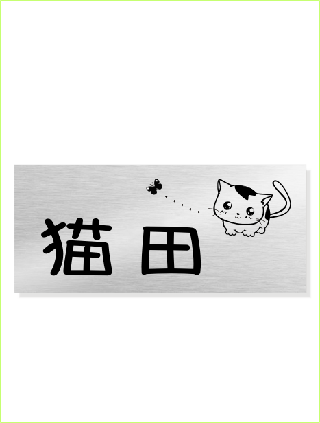 ステンレスレーザー焼付け 猫とチョウチョ