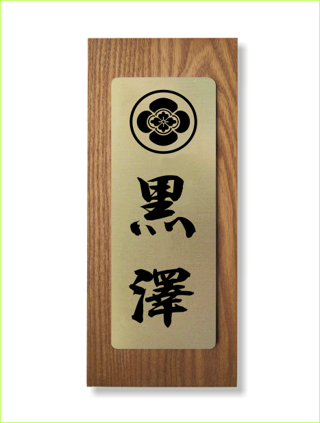 槐(木製品)+ゴールドアクリル
