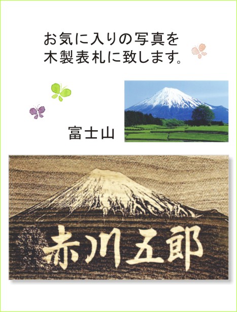 レーザー彫刻 写真加工 タモ