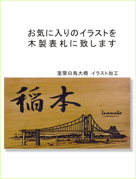レーザー彫刻イラスト加工 カツラ材