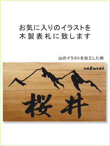 レーザー彫刻イラスト加工 カツラ材