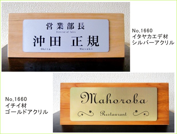 おまかせ机上名札 木製ネームプレート