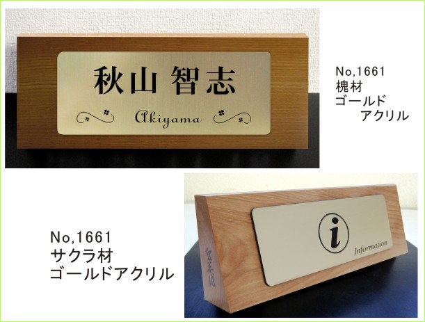 おまかせ机上名札 木製ネームプレート
