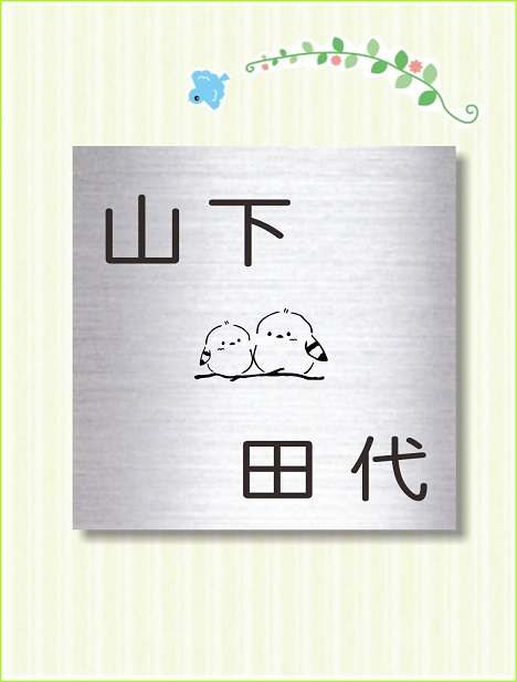 ステンレスレーザー焼付け　二世帯風
