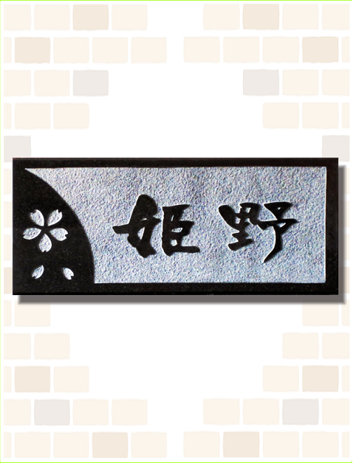 天然黒御影石
