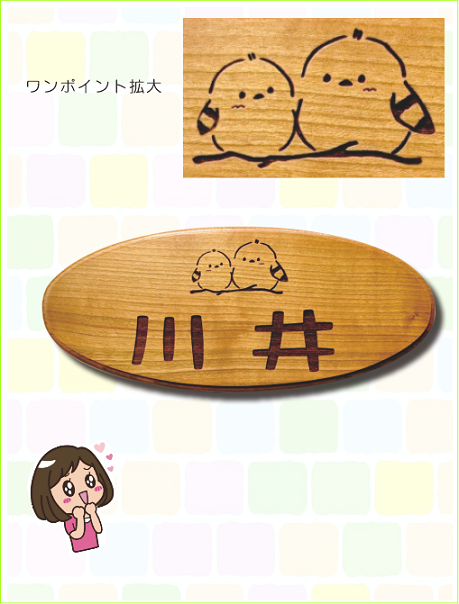 シマエナガ表札　サクラ小判型 　人気　かわいい
