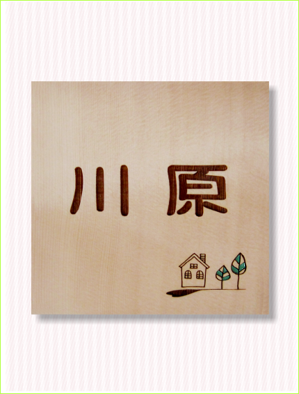 木製レーザー彫刻　緑の木
