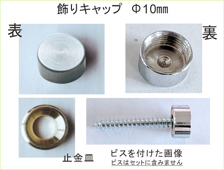 化粧キャップ座金セット10mm 飾りビスフラットタイプクローム EPC-M10F