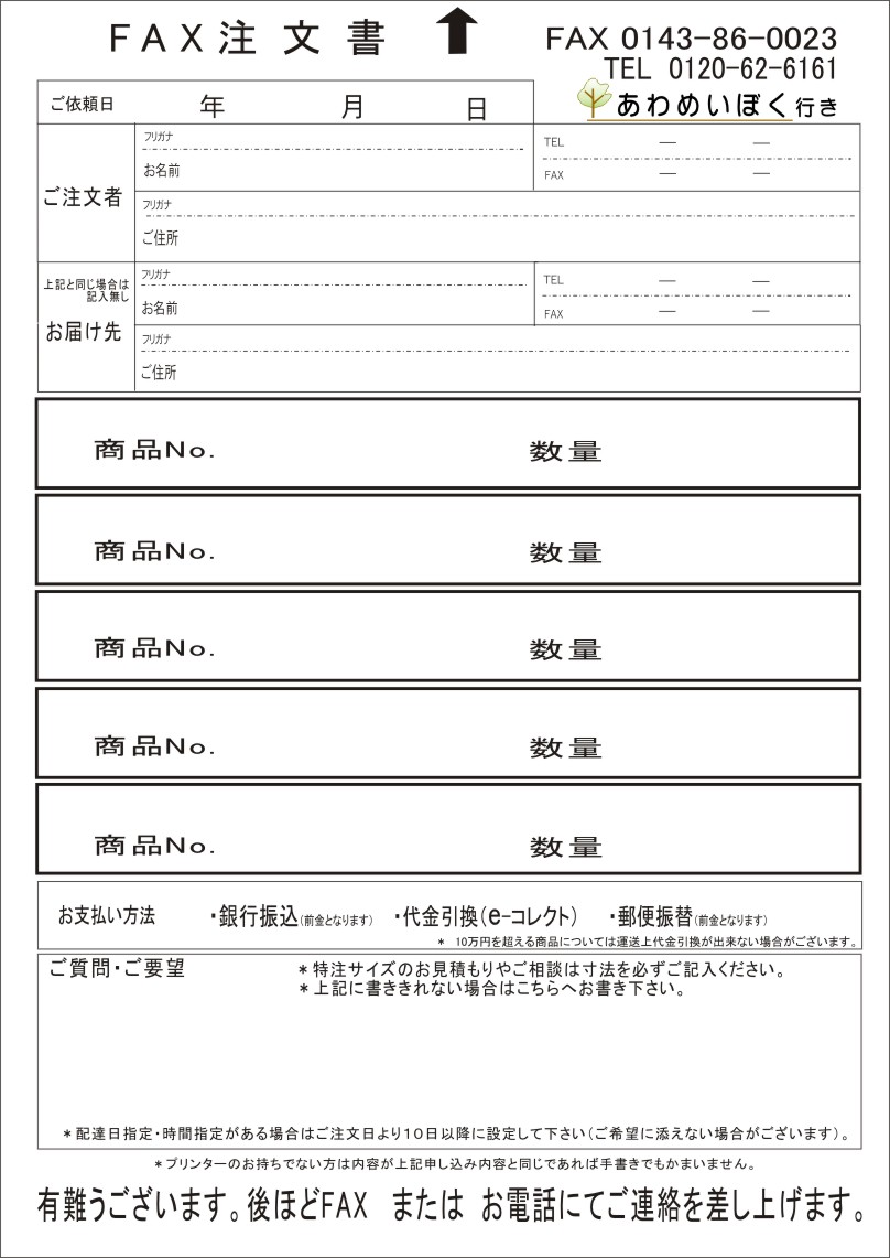 阿波銘木・工芸品・faxテンプレート