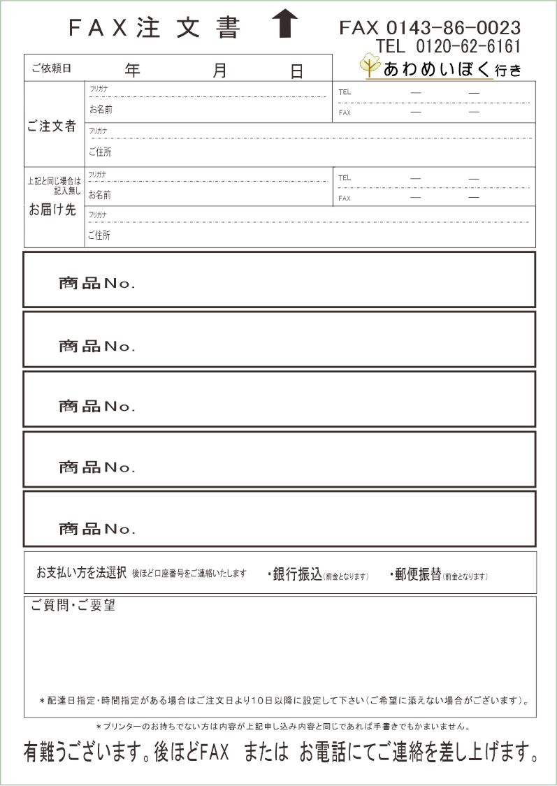阿波銘木・木工素材・faxテンプレート