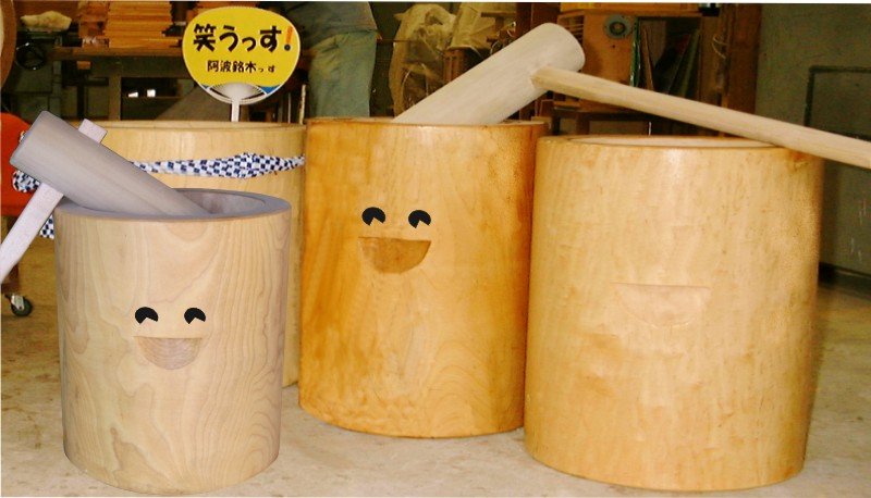 餅つき臼・杵(うす・きね) | 有限会社 阿波銘木